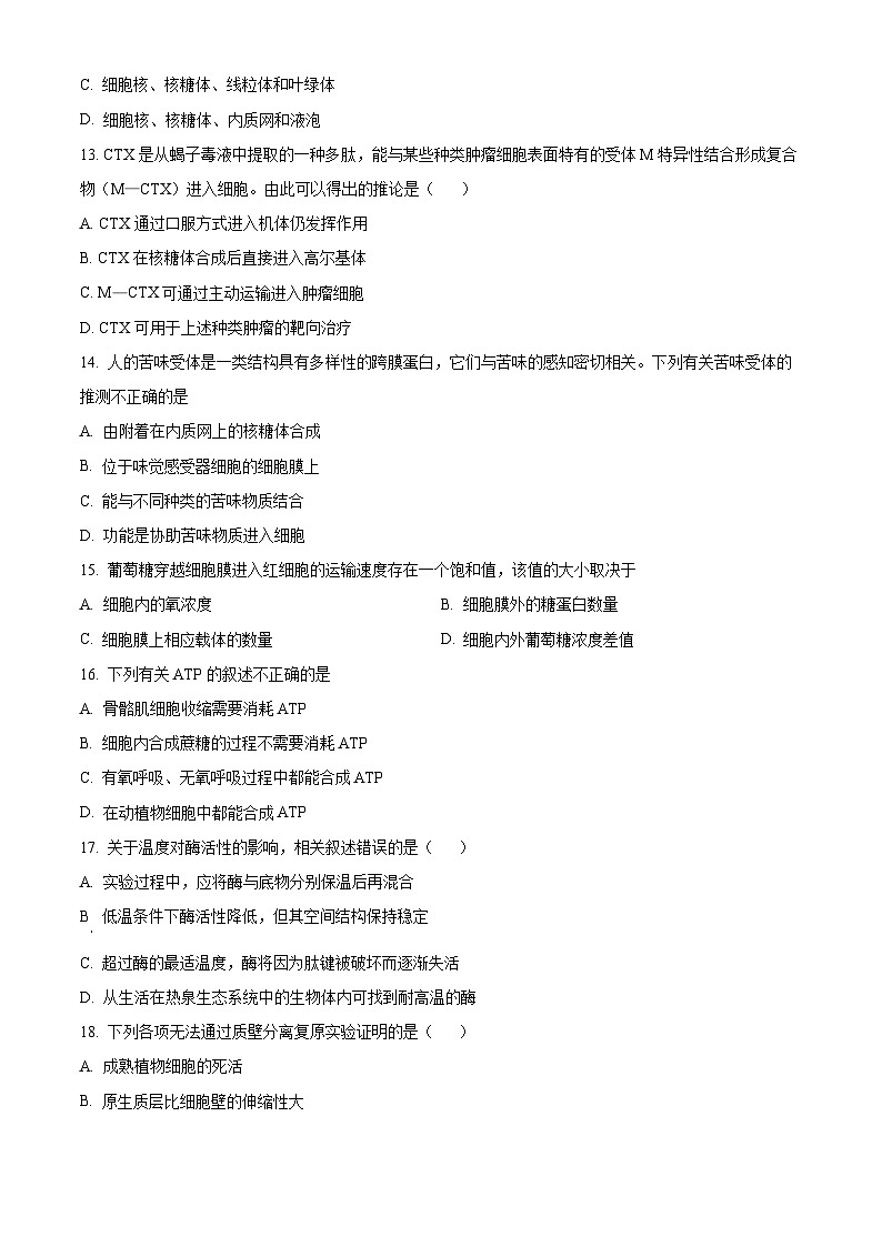 精品解析：北京市北京大学附属中学2024-2025学年高一上学期期中考试生物试题（原卷版）第3页
