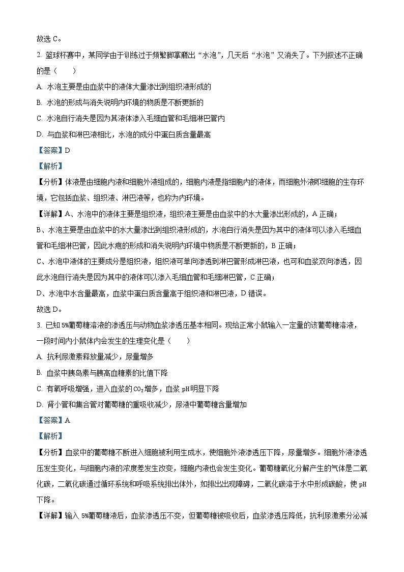 精品解析：北京市西城区北京市第三十五中学2024-2025学年高二上学期11月期中考试生物试卷（解析版）第2页