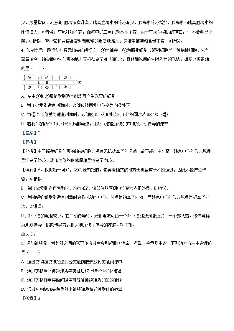 精品解析：北京市西城区北京市第三十五中学2024-2025学年高二上学期11月期中考试生物试卷（解析版）第3页