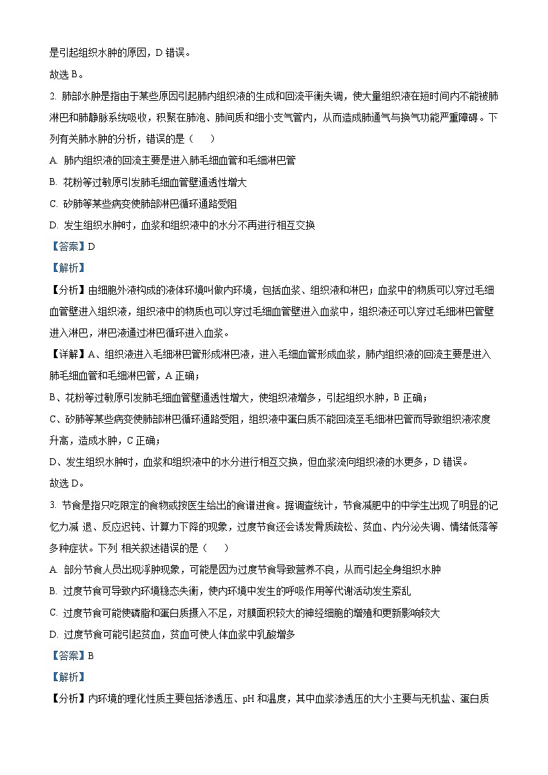 精品解析：湖南省邵东市创新高级中学2024-2025学年高二上学期期中考试生物试题（解析版）第2页