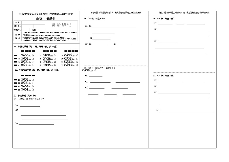 江西省宜春市丰城市江西省丰城中学2024-2025学年高二上学期11月期中生物试题01
