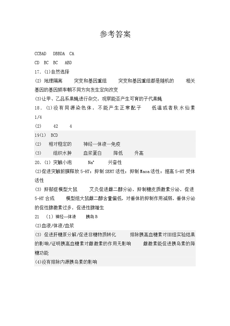 江西省宜春市丰城市江西省丰城中学2024-2025学年高二上学期11月期中生物试题01