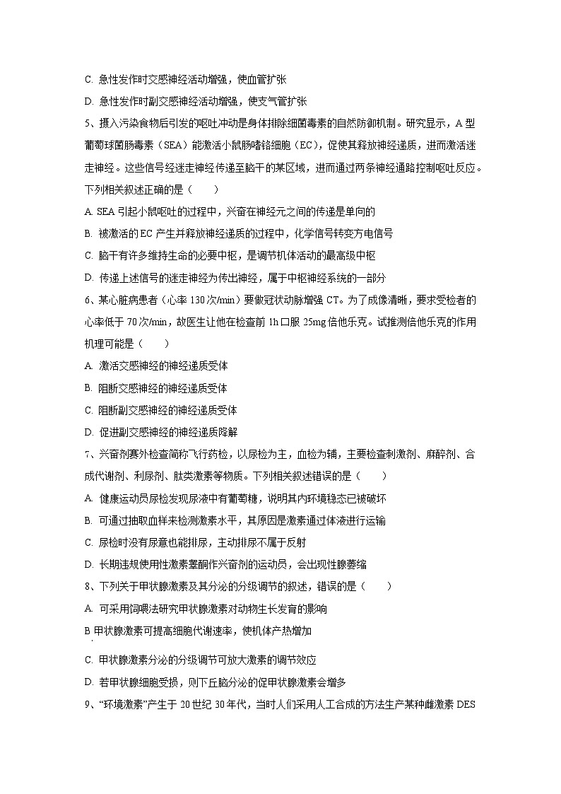 内蒙古赤峰元宝山区第一中学2024-2025学年高二上学期期中考试生物试题第2页