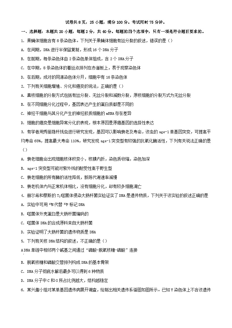 广东署山市2023_2024学年高二生物上学期开学考试含解析第1页