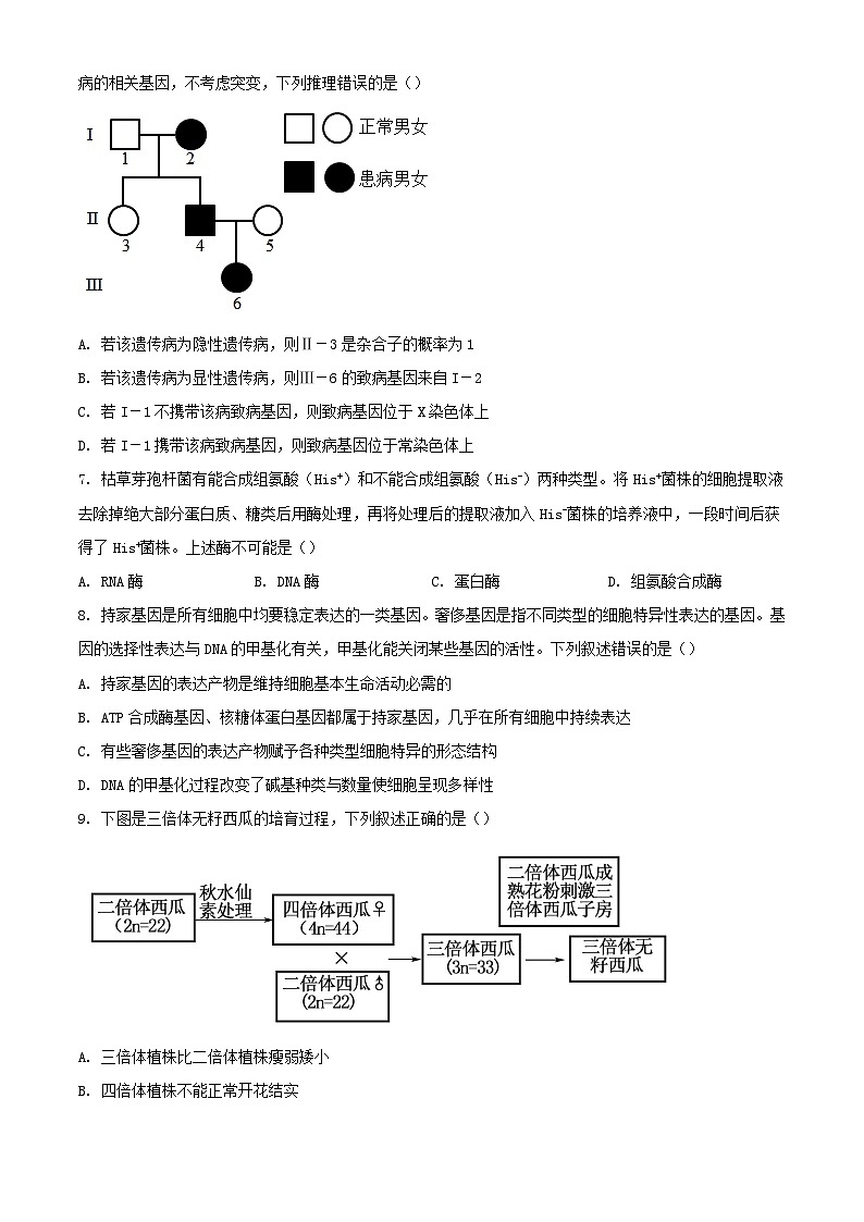 广东署山市2023_2024学年高二生物上学期开学考试含解析第2页