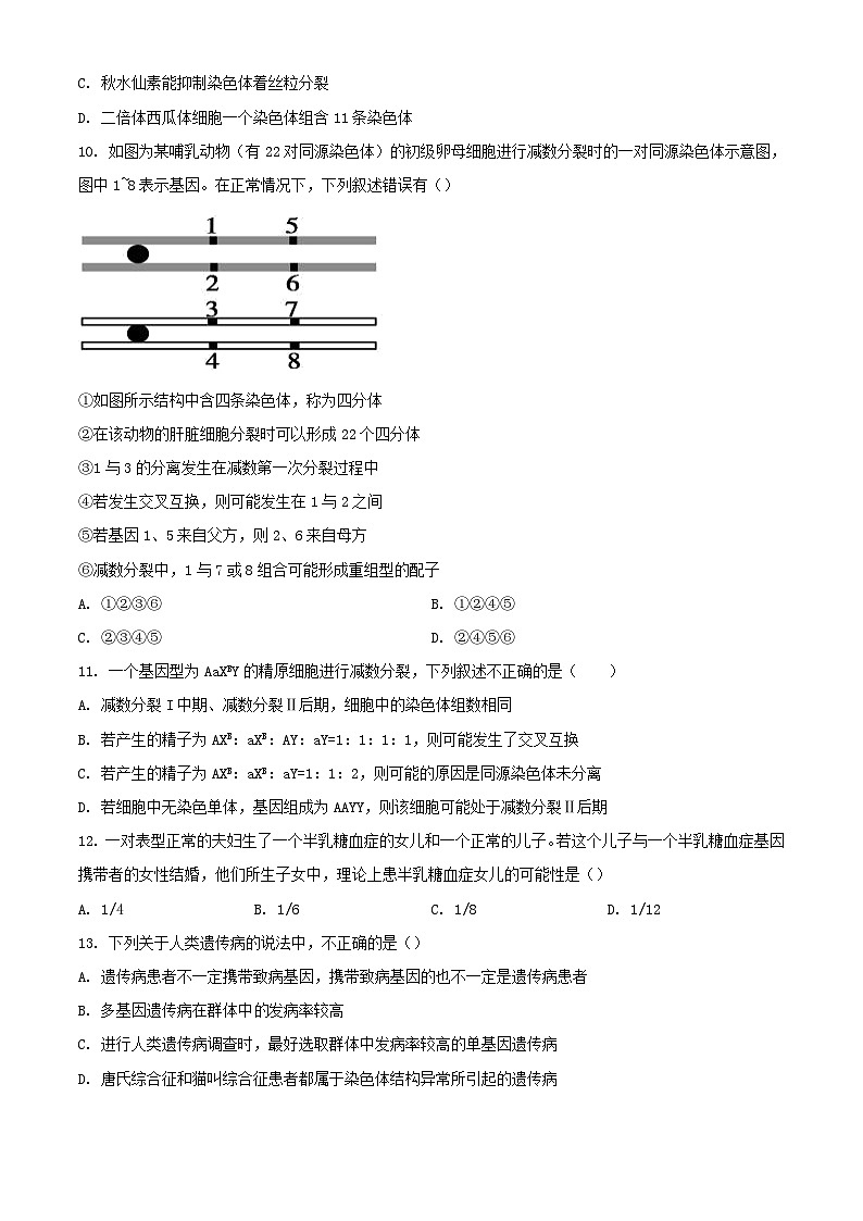 广东署山市2023_2024学年高二生物上学期开学考试含解析第3页
