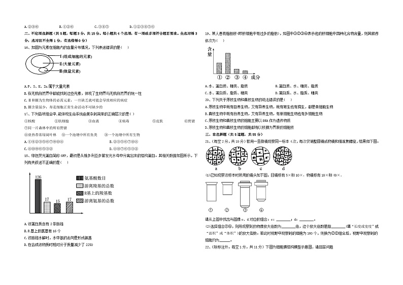 黑龙江省佳木斯四校联考2023_2024学年高一生物上学期11月期中试题含解析第2页