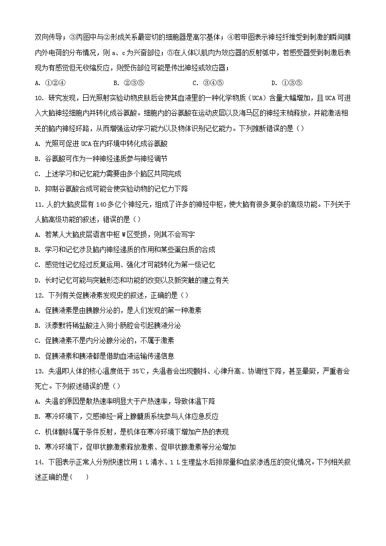 黑龙江省齐齐哈尔市2023_2024学年高二生物上学期10月期中试题第3页