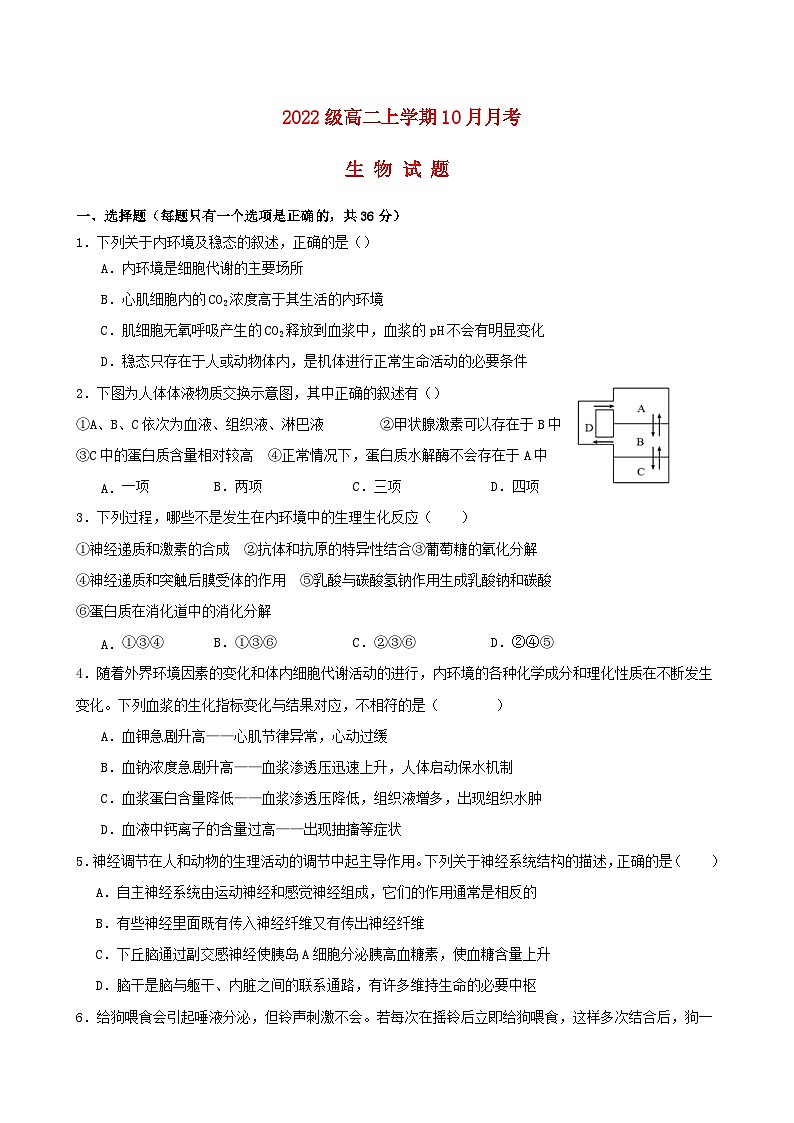 湖北省2023_2024学年高二生物上学期10月月考试题第1页