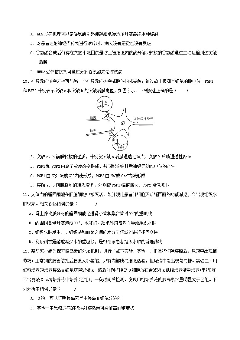 湖北省2023_2024学年高二生物上学期10月月考试题第3页