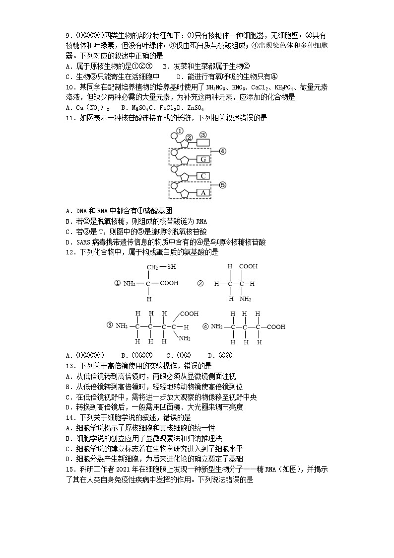 湖北省2023_2024学年高一生物上学期10月月考试题第2页