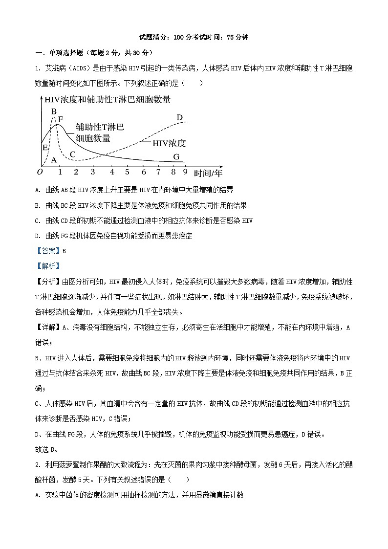 吉林省长春市2023_2024学年高三生物上学期10月考试试题含解析第1页