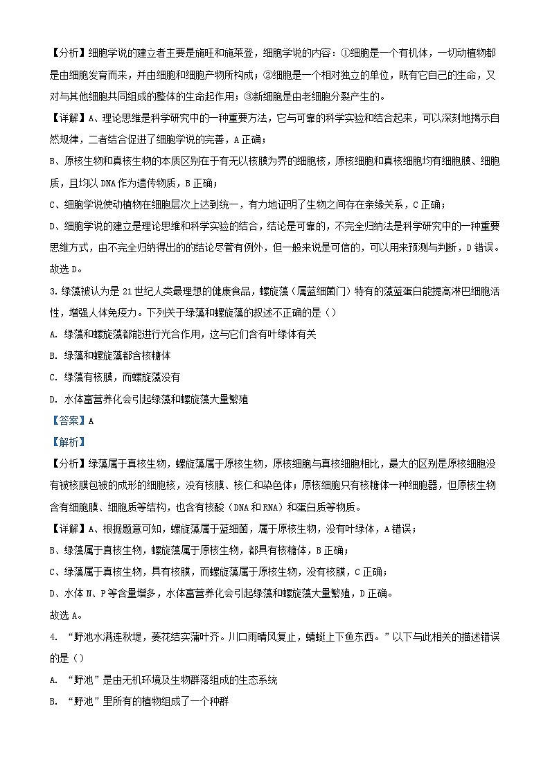 四川省2023_2024学年高一生物上学期10月第二次质量检测试题含解析 (1)第2页