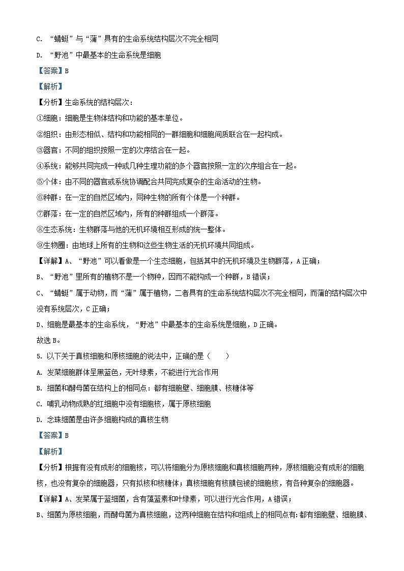 四川省2023_2024学年高一生物上学期10月第二次质量检测试题含解析 (1)第3页