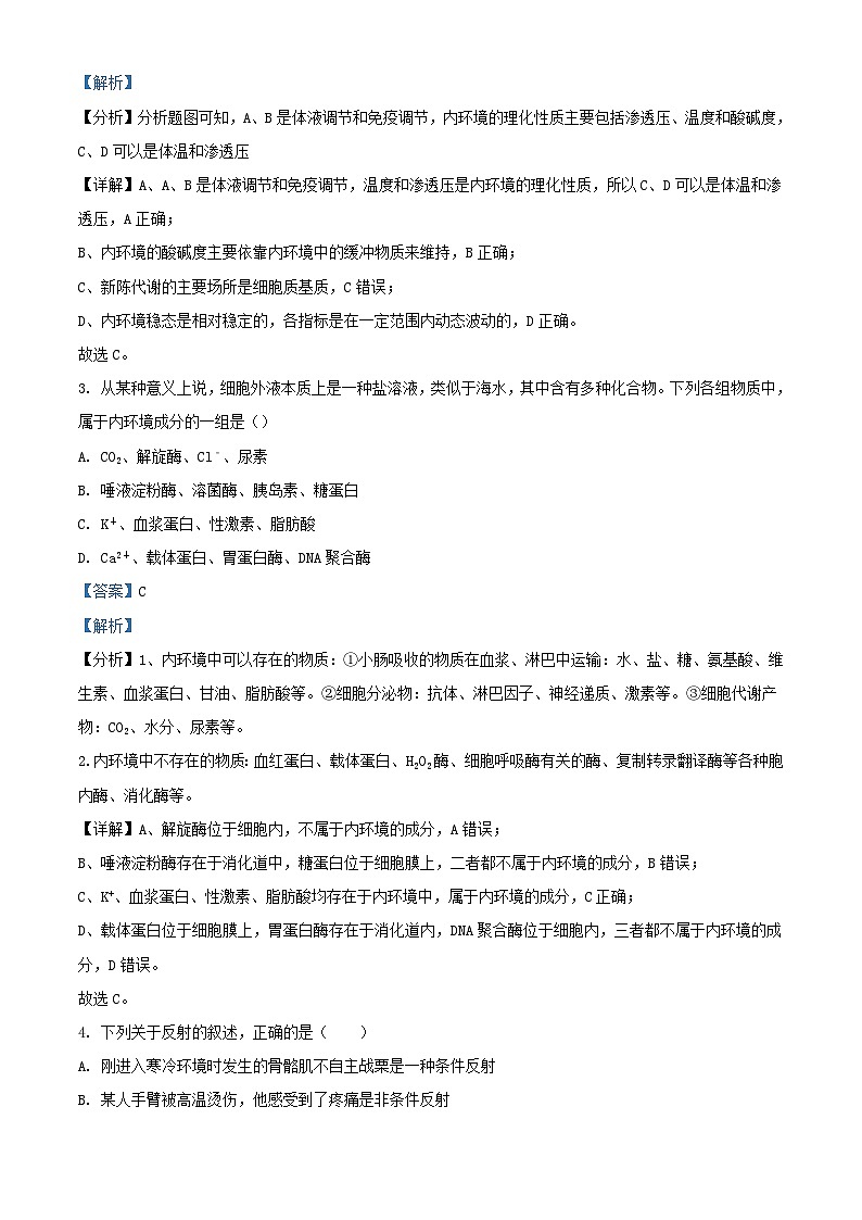 四川省眉山市2023_2024学年高二生物上学期10月第一次质量检测试题含解析第2页