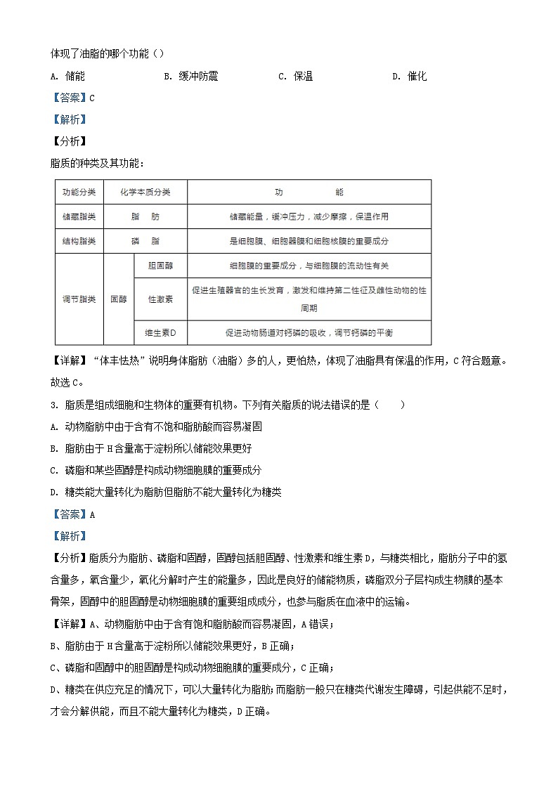 四川省资阳市2023_2024学年高一生物上学期10月月考试题含解析第2页