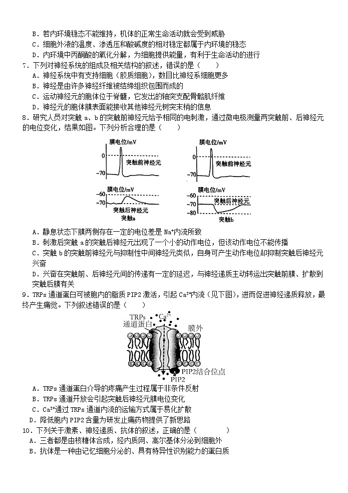浙江省2023_2024学年高二生物上学期10月联考试题第2页