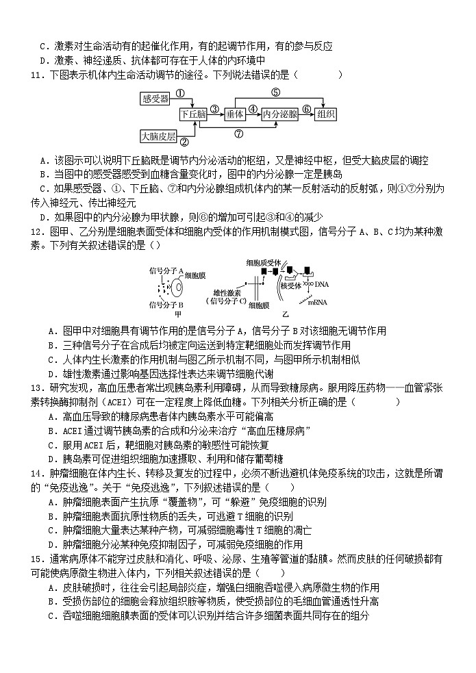 浙江省2023_2024学年高二生物上学期10月联考试题第3页