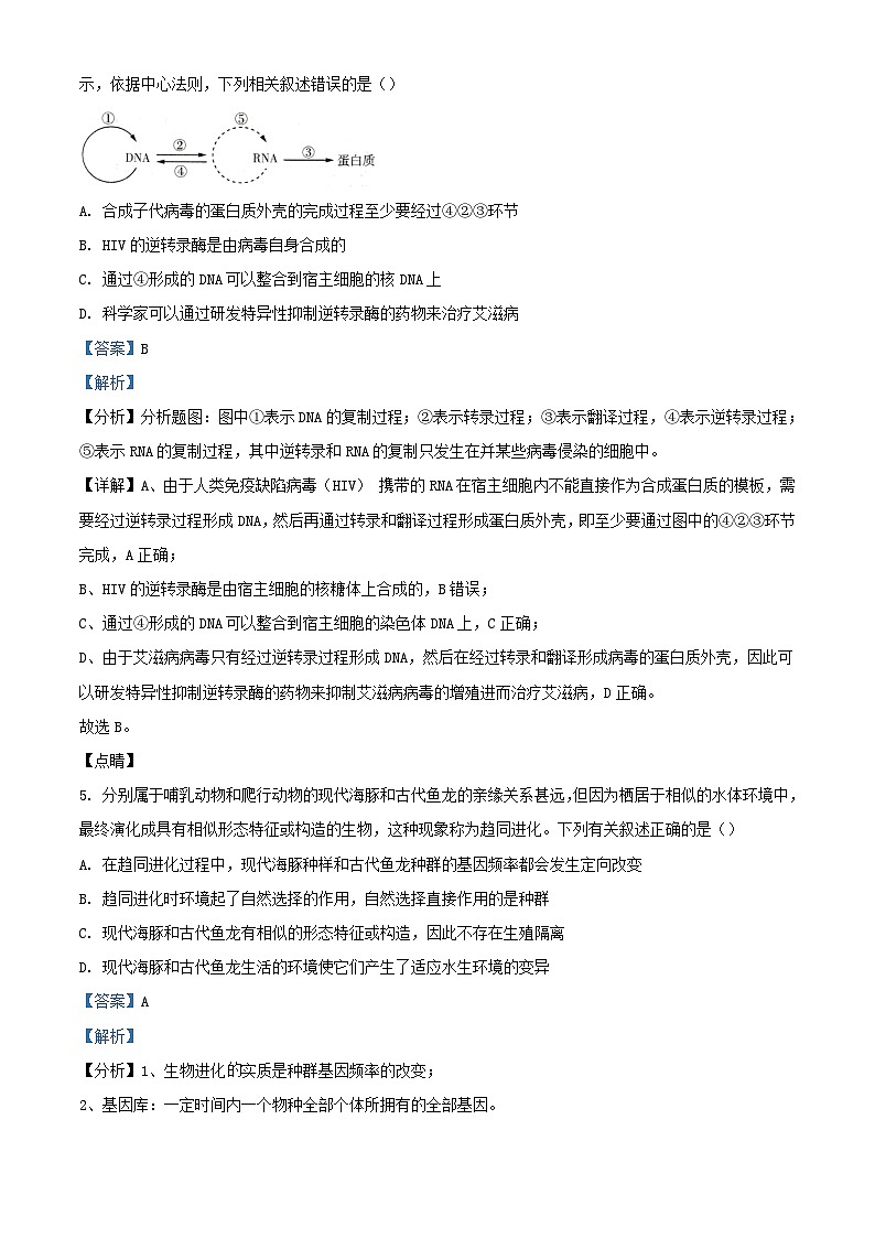 浙江省2023_2024学年高二生物上学期10月联考试题含解析第3页