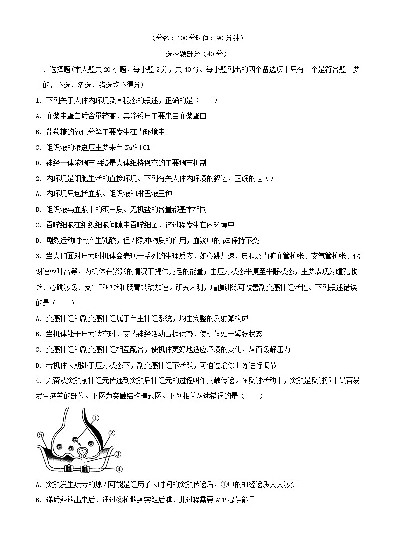 浙江省2023_2024学年高二生物上学期10月月考试题含解析第1页