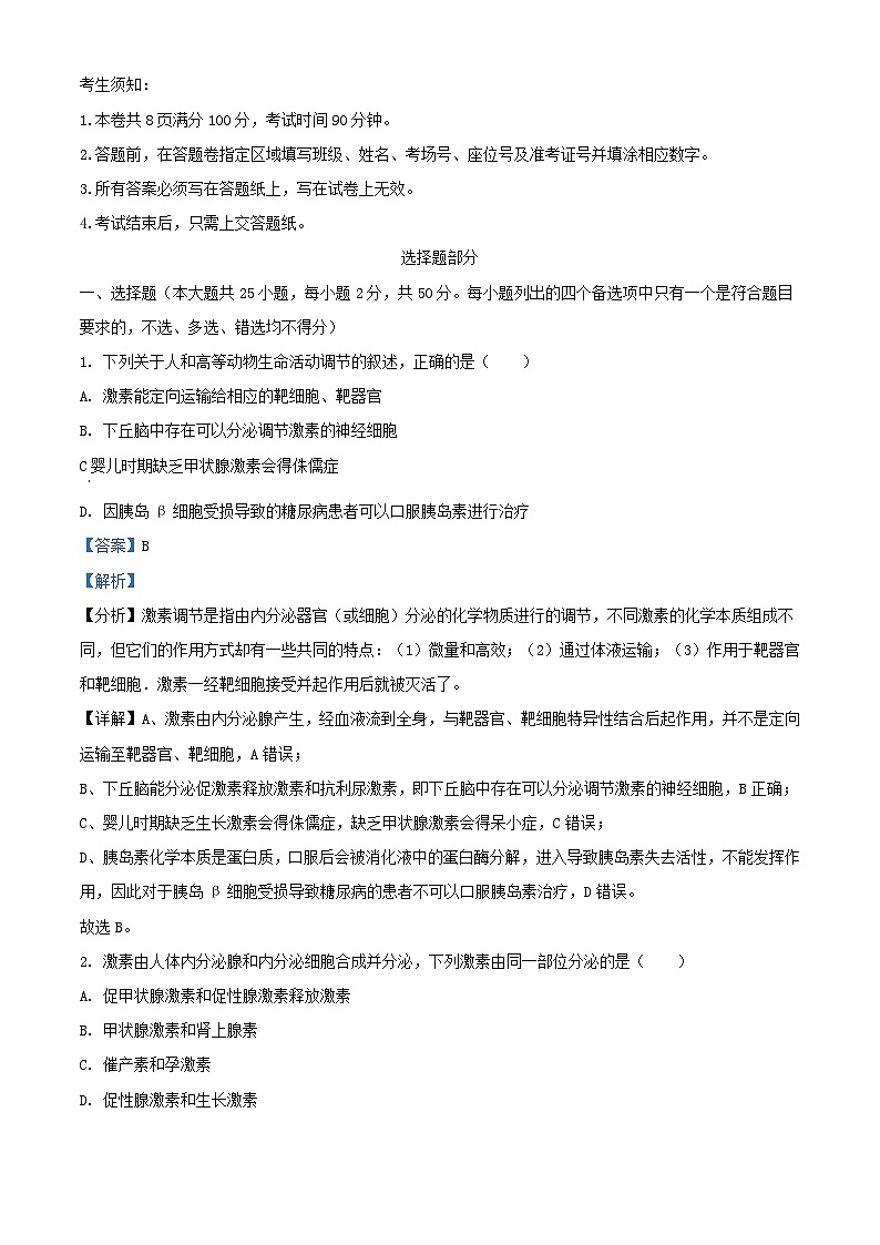 浙江省2023_2024学年高二生物上学期11月期中联考试题含解析第1页