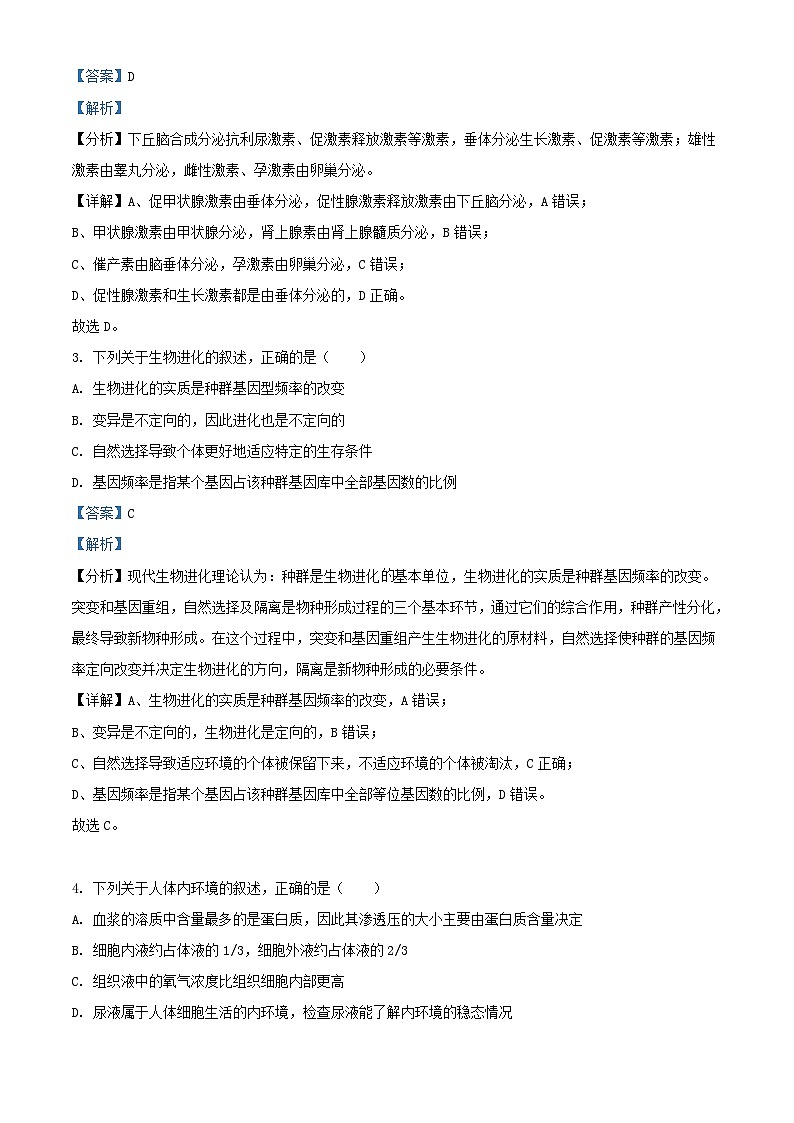 浙江省2023_2024学年高二生物上学期11月期中联考试题含解析第2页
