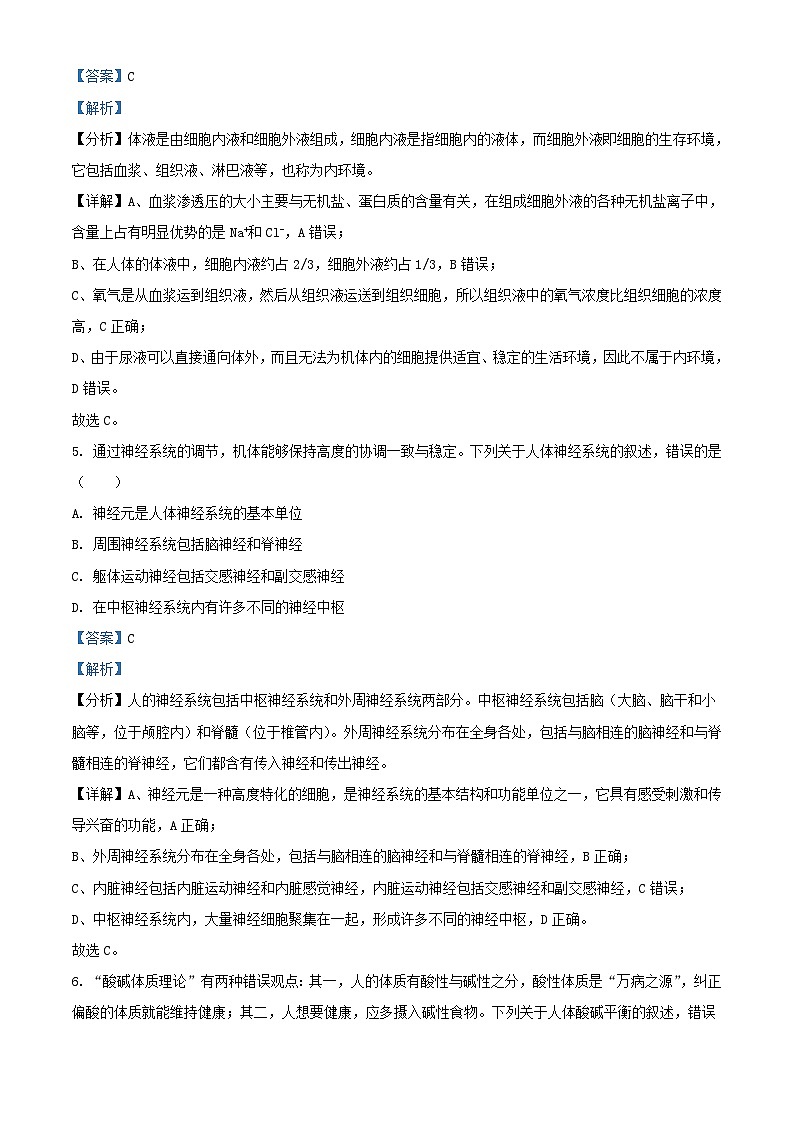 浙江省2023_2024学年高二生物上学期11月期中联考试题含解析第3页