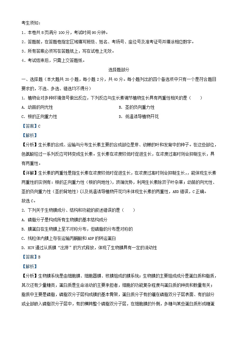 浙江省2023_2024学年高三生物上学期10月联考试题含解析第1页