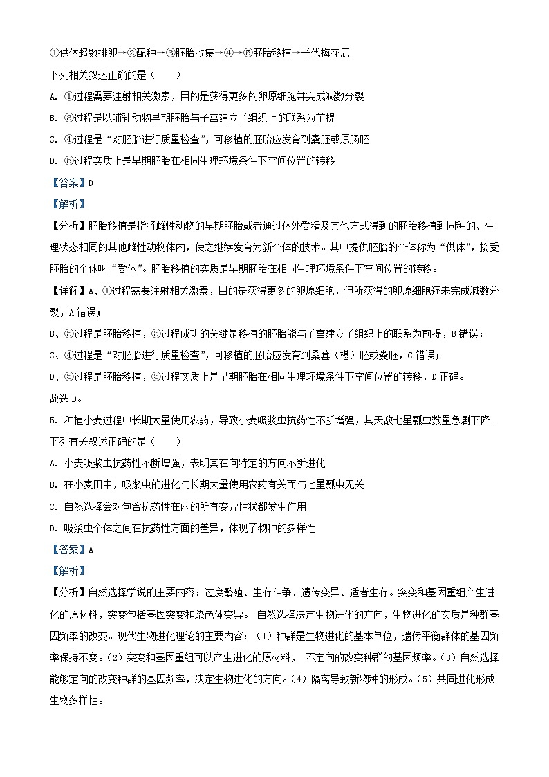 浙江省2023_2024学年高三生物上学期10月联考试题含解析第3页