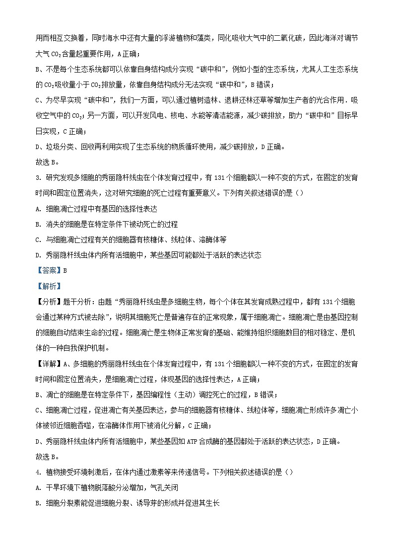 浙江省2023_2024学年高三生物上学期12月模拟考试试题含解析第2页