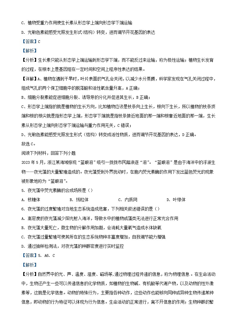 浙江省2023_2024学年高三生物上学期12月模拟考试试题含解析第3页