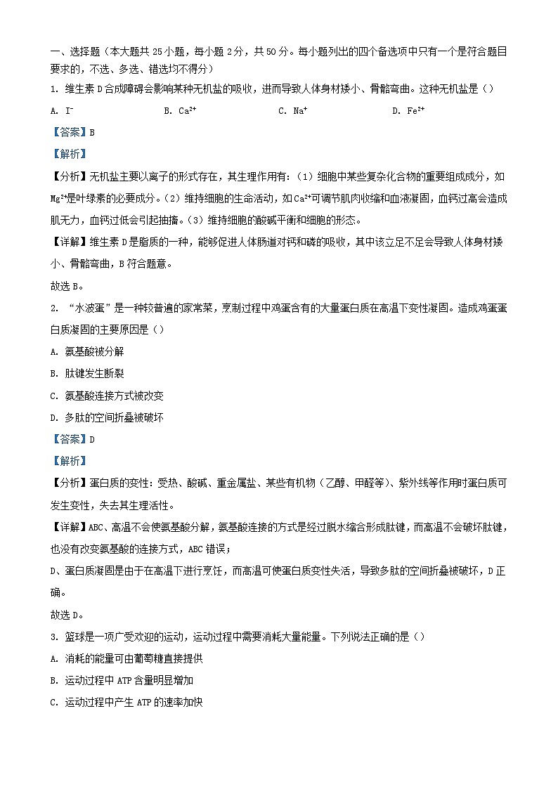 浙江省2023_2024学年高一生物上学期12月月考试题含解析第1页