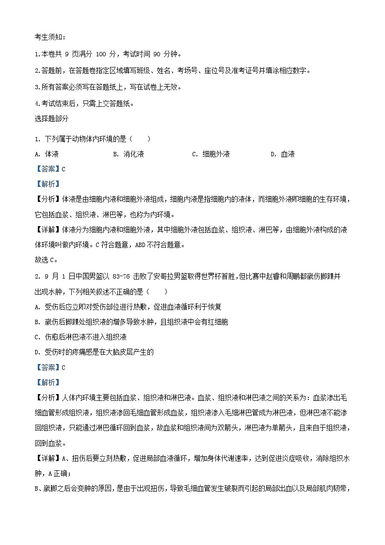 浙江省杭州市2023_2024学年高二生物上学期10月月考试题含解析第1页