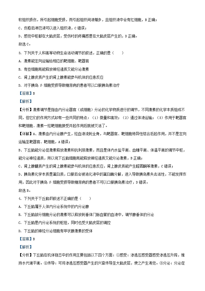 浙江省杭州市2023_2024学年高二生物上学期10月月考试题含解析第2页