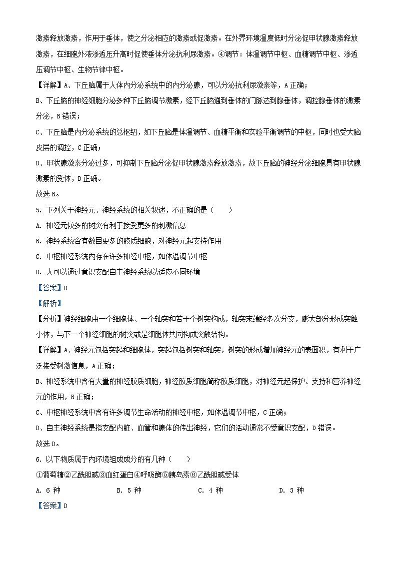 浙江省杭州市2023_2024学年高二生物上学期10月月考试题含解析第3页