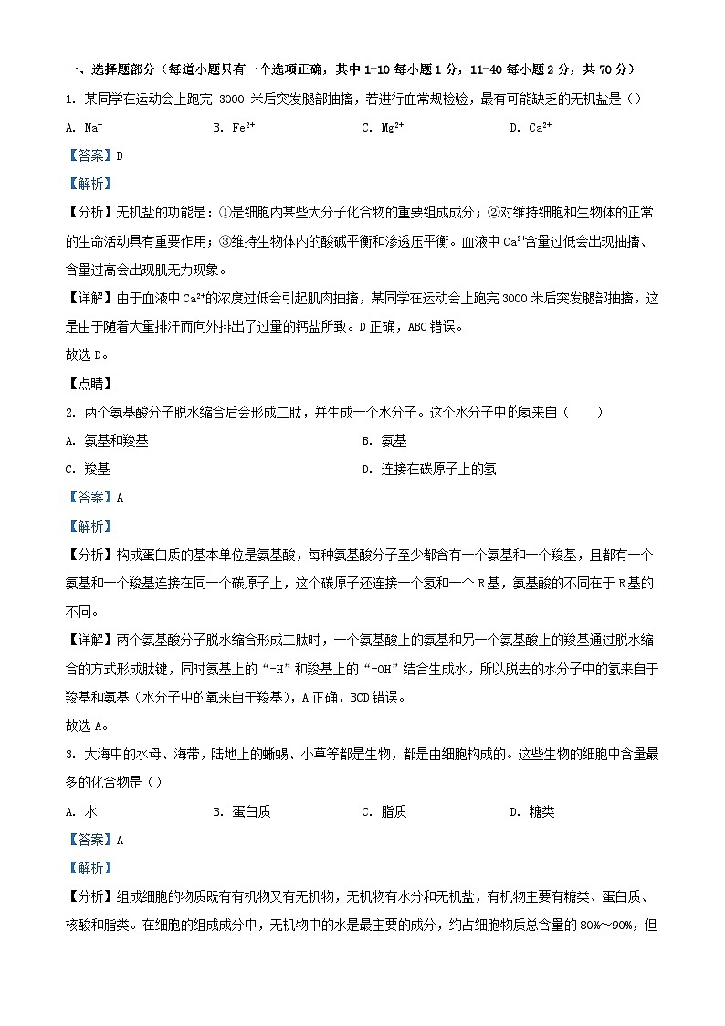 浙江省杭州市2023_2024学年高一生物上学期10月月考题含解析第1页