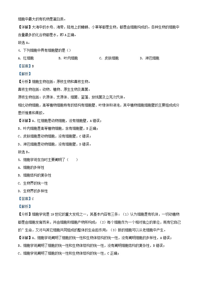 浙江省杭州市2023_2024学年高一生物上学期10月月考题含解析第2页