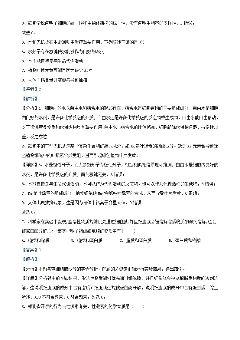 浙江省杭州市2023_2024学年高一生物上学期10月月考题含解析第3页
