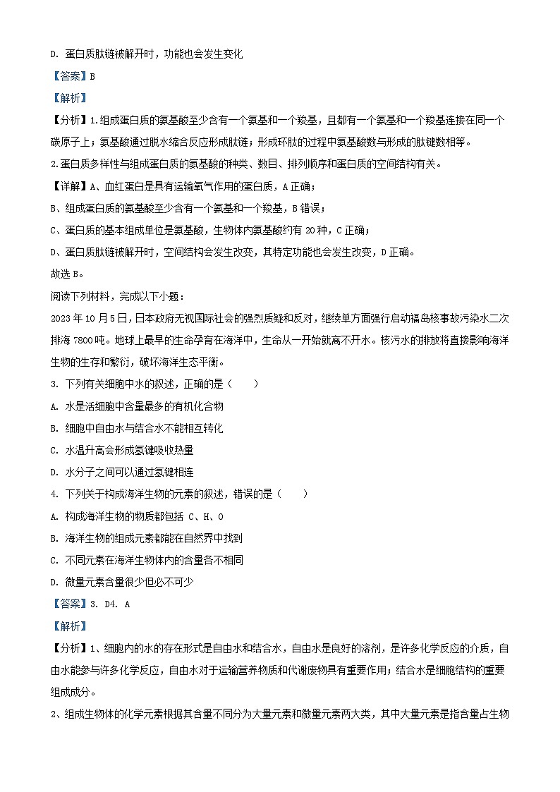 浙江省嘉兴市2023_2024学年高一生物上学期12月月考试题含解析第2页