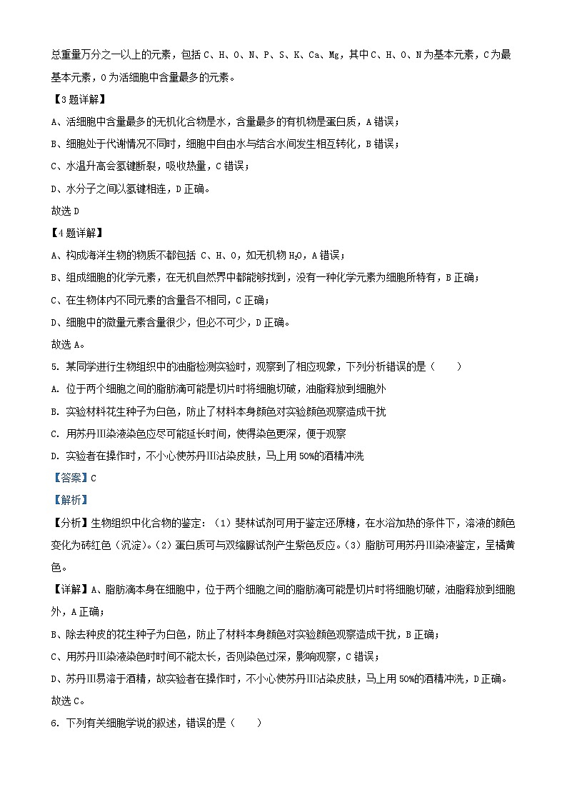 浙江省嘉兴市2023_2024学年高一生物上学期12月月考试题含解析第3页