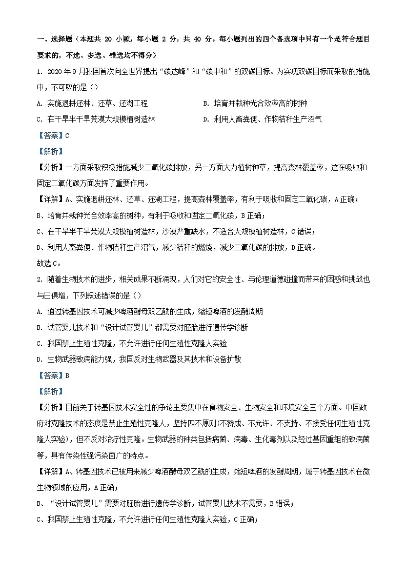 浙江省金华十校2023_2024学年高三生物上学期10月模拟考试一模预演试题含解析第1页