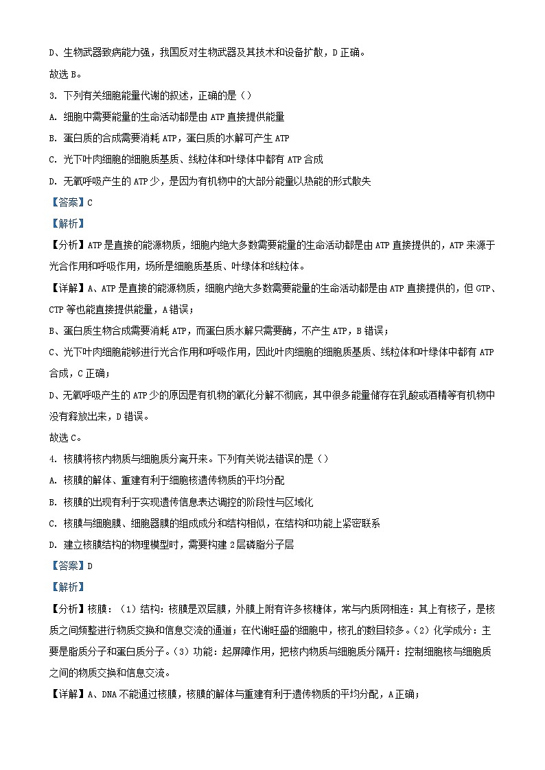 浙江省金华十校2023_2024学年高三生物上学期10月模拟考试一模预演试题含解析第2页