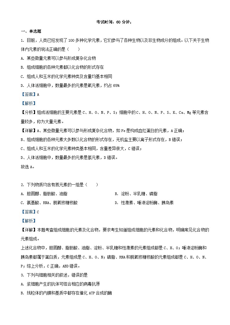 浙江省金华市2022_2023学年高二生物下学期期中试题含解析第1页