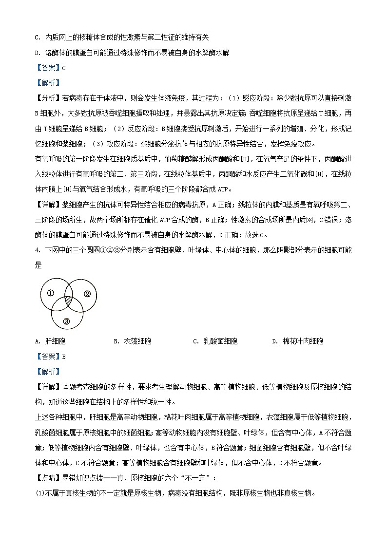浙江省金华市2022_2023学年高二生物下学期期中试题含解析第2页