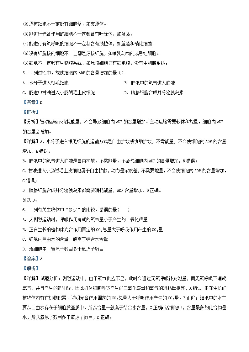 浙江省金华市2022_2023学年高二生物下学期期中试题含解析第3页