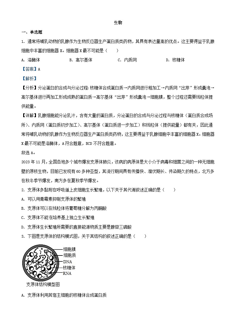 浙江省金华市2023_2024学年高三生物上学期12月月考试题含解析第1页