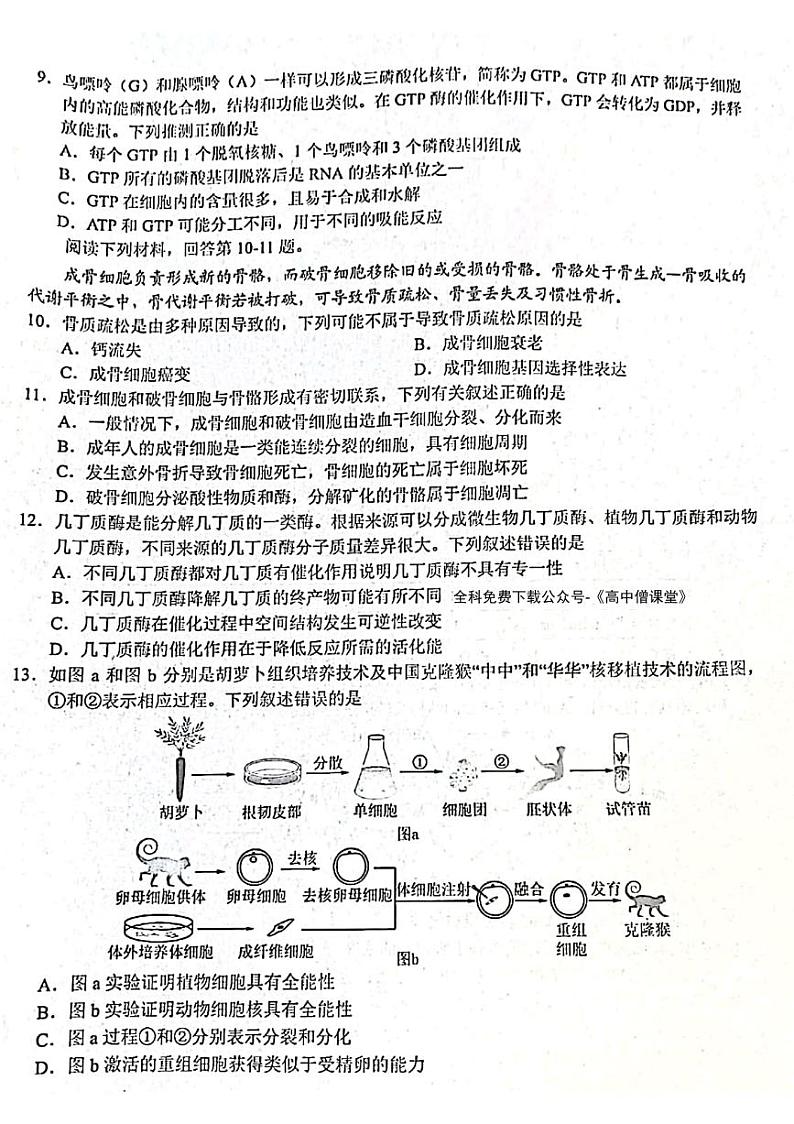 浙江省宁波市九校联考2022_2023学年高一生物上学期期末考试pdf第2页