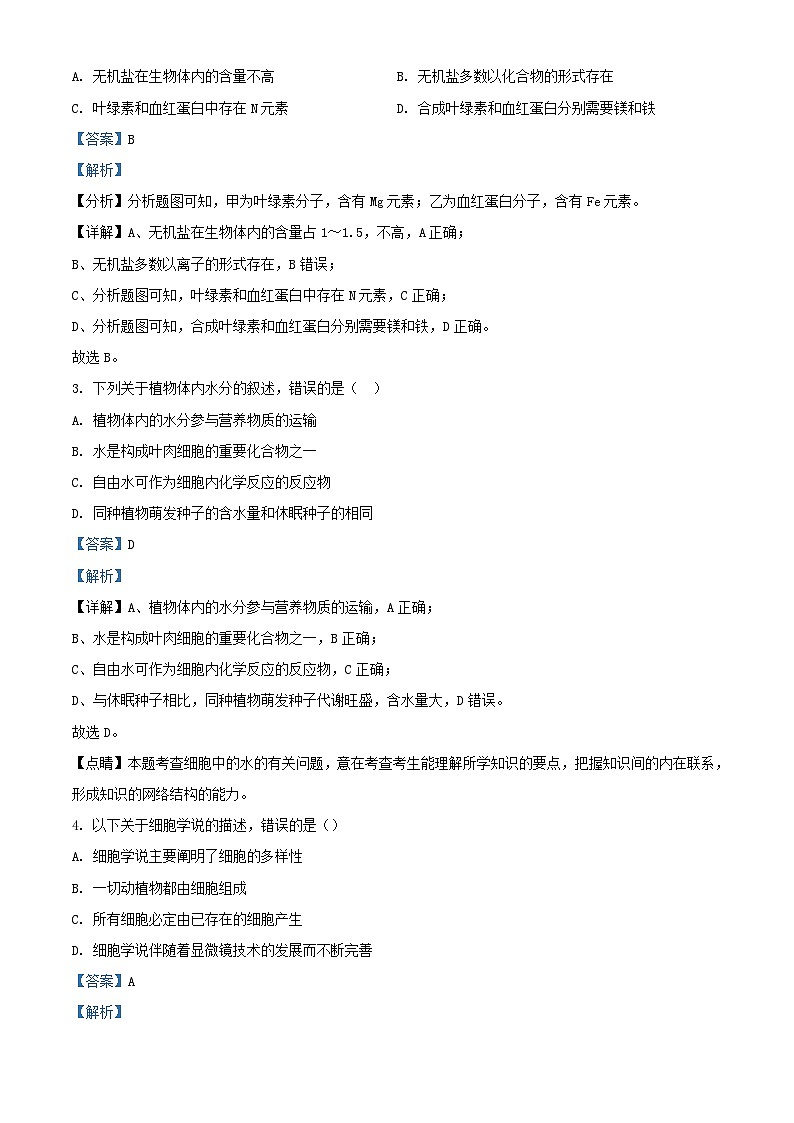 浙江省台州市八校联盟2022_2023学年高一生物上学期11月期中试题含解析第2页