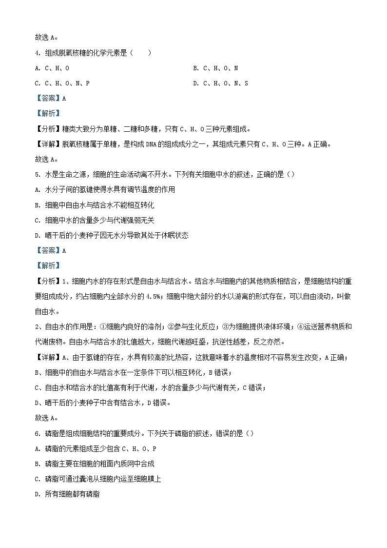 浙江省台州市2023_2024学年高一生物上学期10月学科模块考试试题含解析第2页