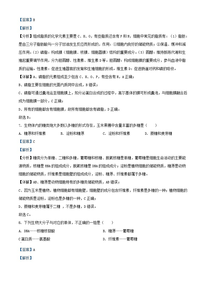 浙江省台州市2023_2024学年高一生物上学期10月学科模块考试试题含解析第3页